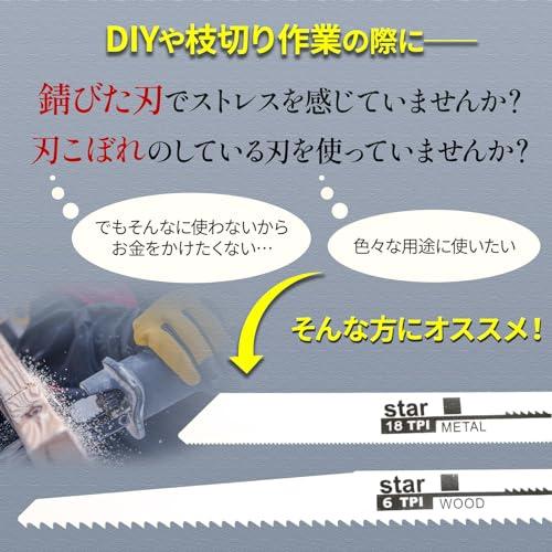 にしはや レシプロソー替刃 10本入 セーバーソーブレード のこぎり替え