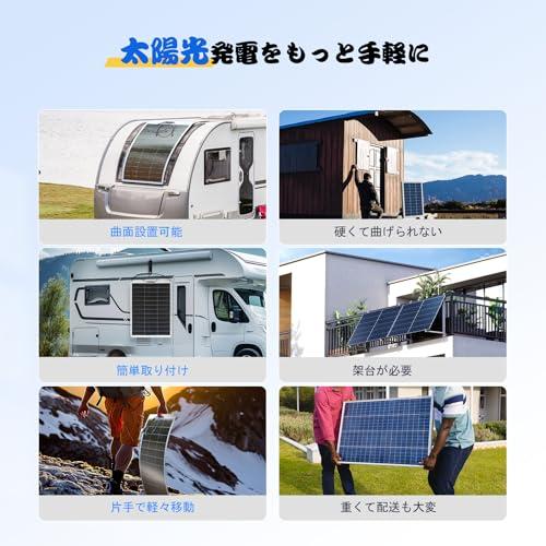 ECO-WORTHY 130W フレキシブルソーラーパネル 12V 245°高柔軟性 変換
