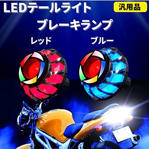 TIGRE BLANC テール ランプ くるくる LED ブレーキ ライト ロータリー