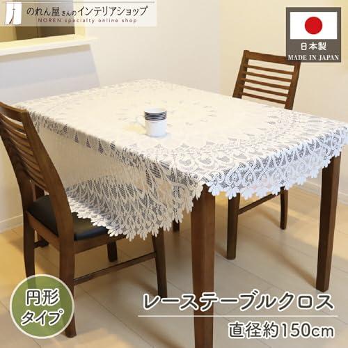 テーブルクロス レース 正方形 円形 丸 円形テーブル おしゃれ