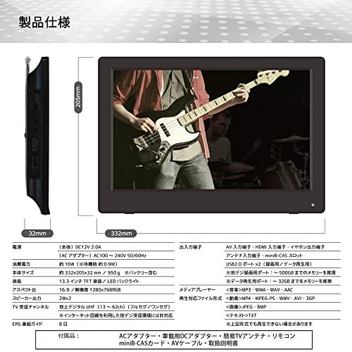 東京Deco 13V型 ポータブル 液晶テレビ フルセグ搭載 録画対応 HDMI