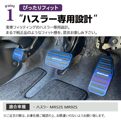 SAWAKAKI スズキ ハスラー MR52S MR92S 専用 アルミアクセルペダル