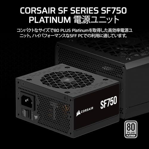 CORSAIR SF750 2024モデル ATX3.1 対応 750W SFX規格 フルモジュラー