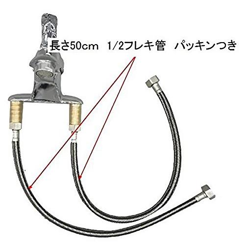 洗面台用 シングルレバー 混合 水栓 蛇口 給水フレキ管 50cm 2本