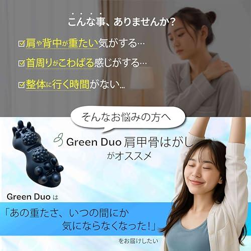 肩甲骨はがし 背中 リラックス ツボ押し 指圧 サポート Green Duo
