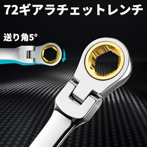 DURATECH メガネレンチセット フレックスラチェットレンチ ラチェット