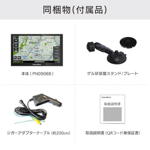 DreamMaker ポータブルナビ ナビゲーション 9インチ 2025年 ゼンリン