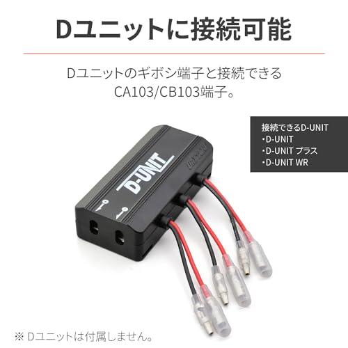 デイトナDaytona バイク用 ギボシ端子 Dユニット対応 CA/CB103型ホンダ