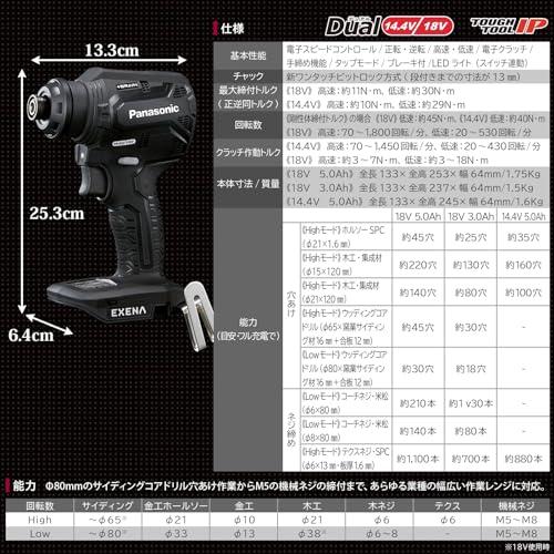 パナソニック 電動ドリルドライバー 本体のみ EXENA 14.4V/18V