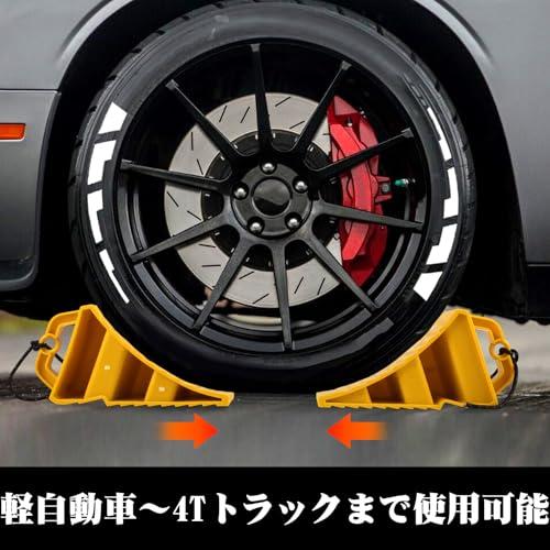 JiiinMiiin 車輪止め タイヤ止め タイヤストッパー 蛍光ロープ付き