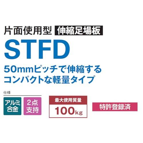 ピカPiCa 伸縮足場板 アルミ製 STFD-2025 1.15m〜2.0m 軽量 伸縮式 耐荷重100kg 高所作業 外壁塗装 DIY 清掃