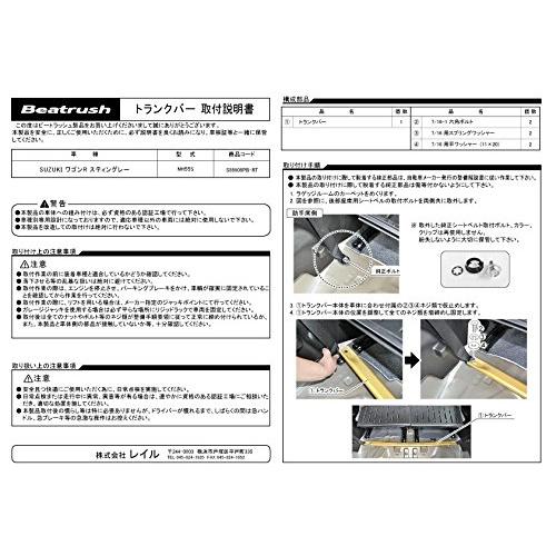 Beatrushビートラッシュ トランクバー スズキ ワゴンR スティングレー