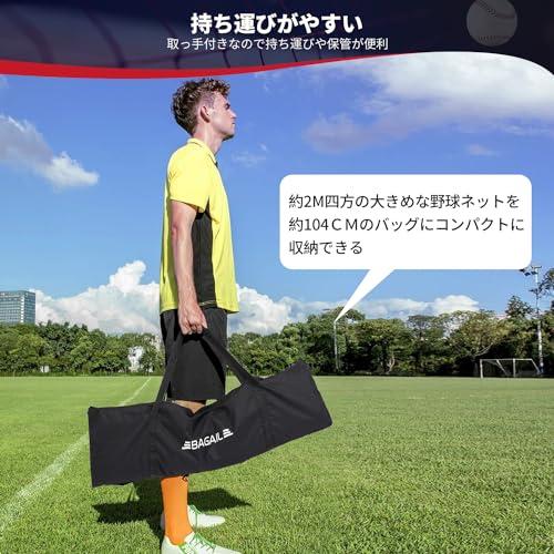 BAGIL野球ネット ベースボールネット 練習用 バッティングネット