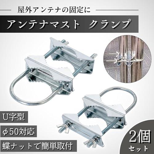MAV-2 アンテナマウント クランプ式 CHASO アンテナマスト クランプ Uボルト アンテナ ポール 固定金具 鉄