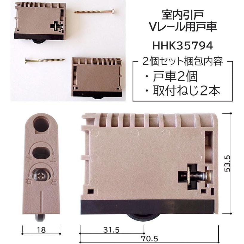 たっくん専用 YKK-AP室内引戸用 戸車 Vレール用 滑車販売期間：1996年〜2013年6月 ラ