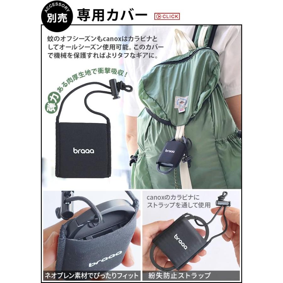 ブラー カノクス 専用カバー VBHB003-BK braaa canox 蚊取り器 蚊とり