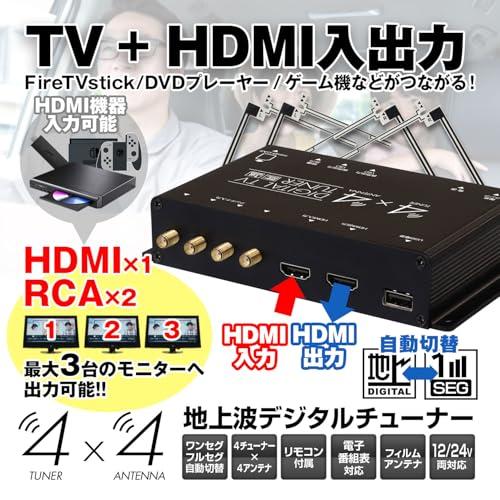 ４×４フルセグ車載用地デジチューナー1080P HD OUT対応自動切替高性能 地デジチューナー フルセグチューナー 4×4 HDMI入力 セレクター