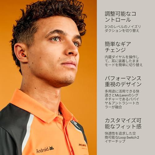 McLaren Formula 1 Team x Loop Switch 2 調節可能な耳栓 - 究極の