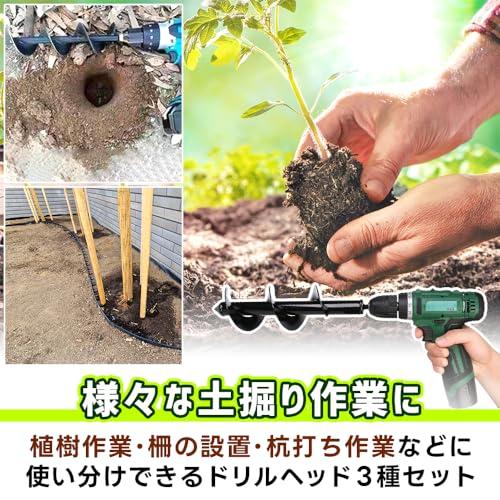 現役園芸師が推薦 園芸用アースドリル 3サイズセット 穴掘り 園芸