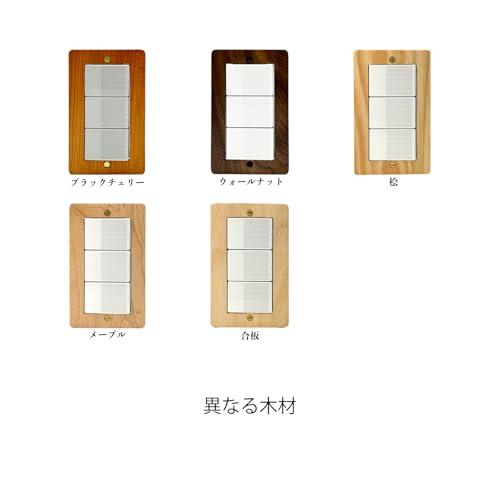 BiHeimdallr 天然木 スイッチカバー 木目 スイッチプレート 木製