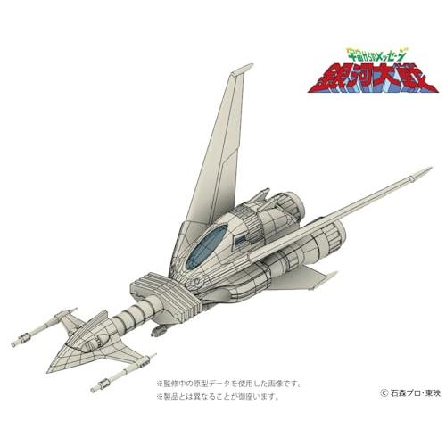 エイチエムエーHma 宇宙からのメッセージ 銀河大戦 リアベ・スペシャル