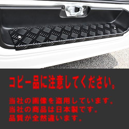 リアステップカバー アルミ 縞板 ハイエース200系レジアスエース専用