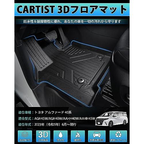 Cartist 新型 アルファード ヴェルファイア 40系 に適用 フロアマット