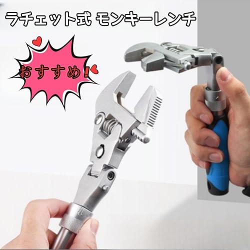 HYCDIYTS ラチェット式 モンキーレンチ 首振り型 180度回転 多