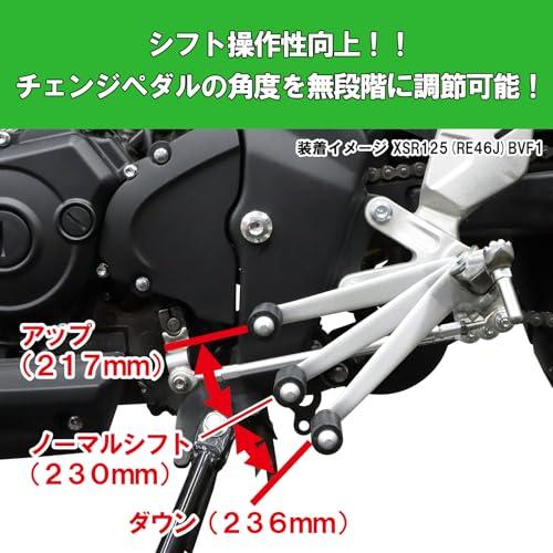 キタコ KITACO シフトロッドキット XSR125RE46JBVF1 シフトリンク調整