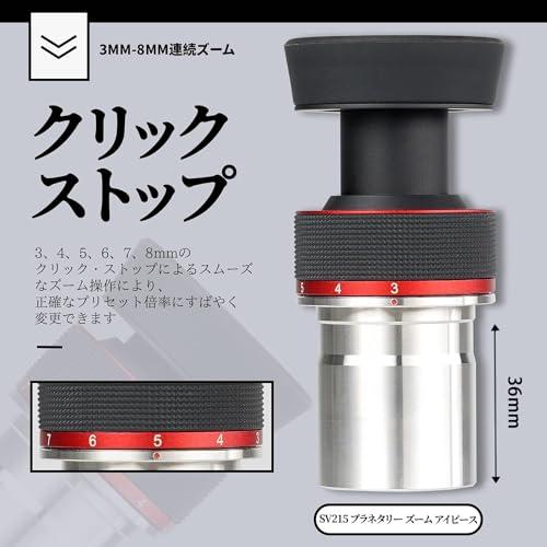 SVBONY SV215 ズーム接眼レンズ 3-8mm 1.25インチ ズームアイピース FMCコーティング 56度見掛け視界 高精度 折りたた_1
