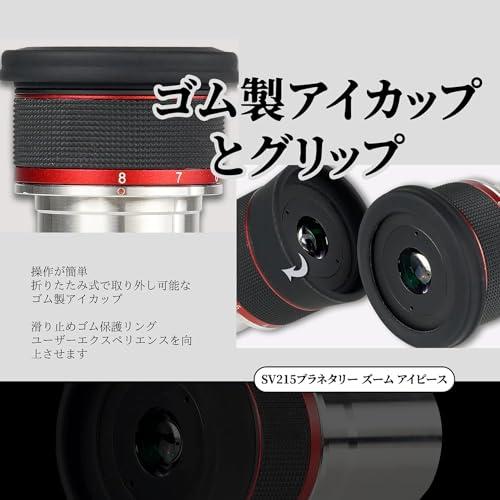 SVBONY SV215 ズーム接眼レンズ 3-8mm 1.25インチ ズームアイピース FMCコーティング 56度見掛け視界 高精度 折りたた_5
