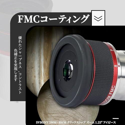 SVBONY SV215 ズーム接眼レンズ 3-8mm 1.25インチ ズームアイピース FMCコーティング 56度見掛け視界 高精度 折りたた_7