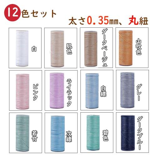 蝋引き糸 0.35mm ロウビキ ワックスコード 蝋引き紐 極細 レザー
