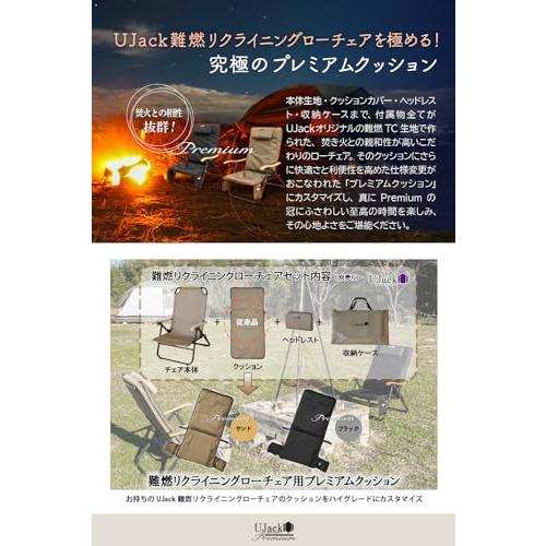 UJack難燃リクライニングローチェア＋プレミアムクッション p_p7_1000x.jpg?v=1688526881