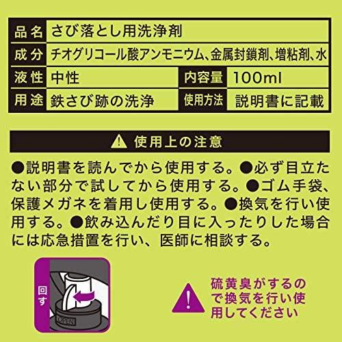 さびペロン 100ml サビ取り スプレー 強力 安心の中性 キレート反応 サビがペロンと溶ける 日本製｜akarustore｜07