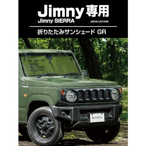 サンルミエ 星光産業 EXEA ジムニー専用 JB64 JB74 折りたたみサンシェード