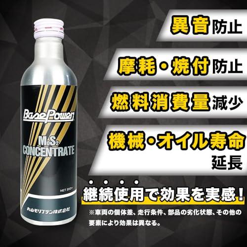 丸山モリブデン エンジンオイル添加剤 Base Power ベースパワー EX250
