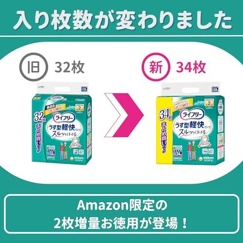 大人用紙パンツ Mサイズ ライフリー うす型軽快パンツ 2回吸収 34枚