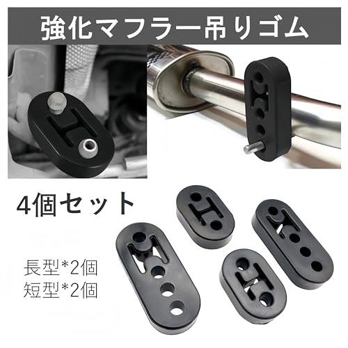 Haverain 4個セット マフラー吊りゴム 排気管ゴム エキゾーストパイプ 