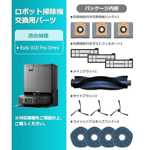 Eufy X10 Pro Omni 消耗品 互換品 ロボット掃除機 アクセサリー