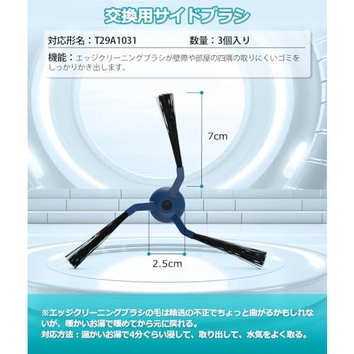 Eufy X10 Pro Omni 消耗品 互換品 ロボット掃除機 アクセサリー