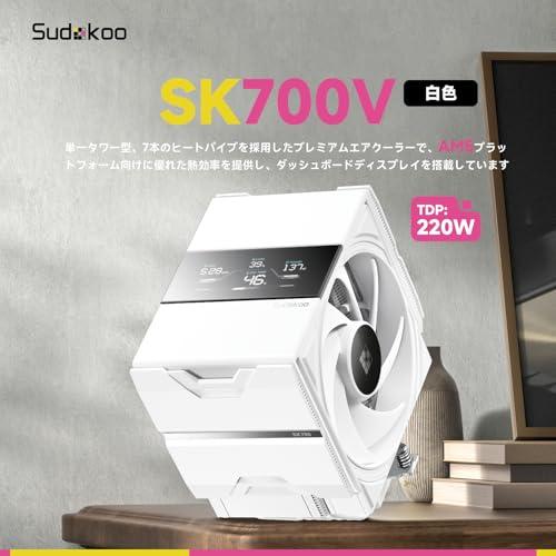 Sudokoo SK700V ホワイト AM5 CPUクーラー：7ヒートパイプ CPUエア