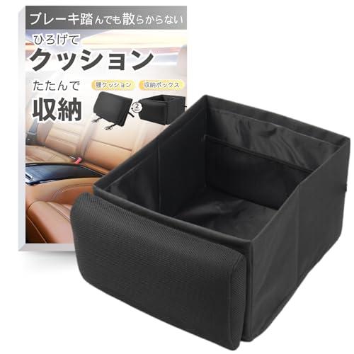 JON TORUDO 2WAY 車 収納ボックス クッション 荷物の転落防止&畳