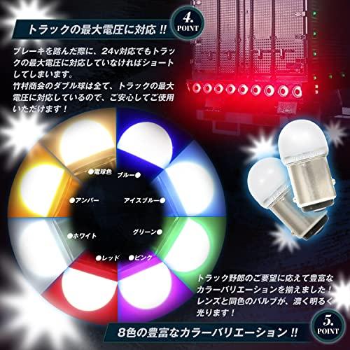 Takenous トラック野郎御用達 竹村商会 S25 LED ダブル 電球色