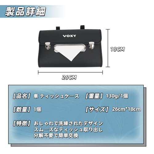 ヴォクシー 専用 車 ティッシュケース ティッシュホルダー VOXY 80系