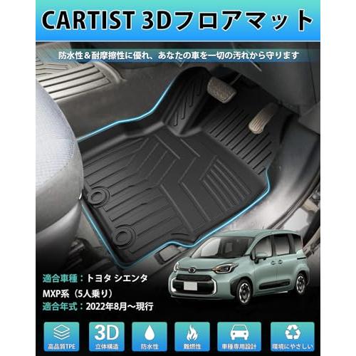Cartist 新型シエンタ 10系 に適用 MXP フロアマット 5人乗り用 3D
