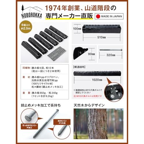 NOBOROKKA ノボロッカ 山道階段 斜面階段 DIY階段 6段セット
