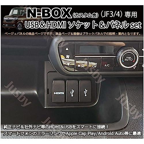 ホンダ N-BOX & N-BOXカスタム JF3 JF4 用 純正&社外ナビ USB&HDMI用