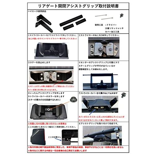 East field リアゲート開閉アシストグリップ ハイエース200系対応