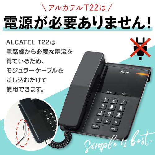 ALCATEL アルカテル T22 電話機 おしゃれ シンプル 壁掛け 受付用 オフィス用 ビジネス 業務用 家庭用 ホテル用 リダイヤル 日本 |  | 03